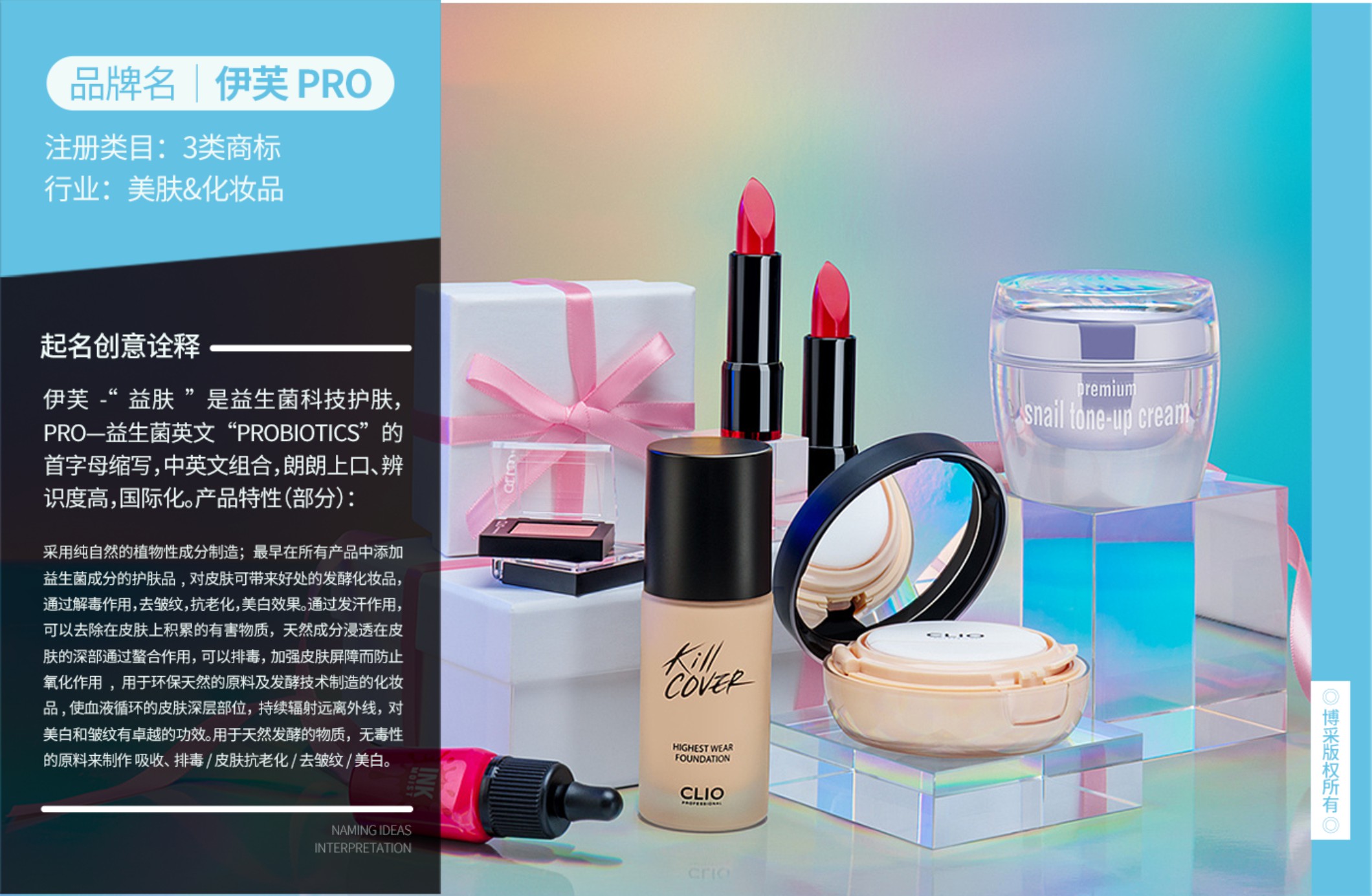 博采广告品牌logo包装海报