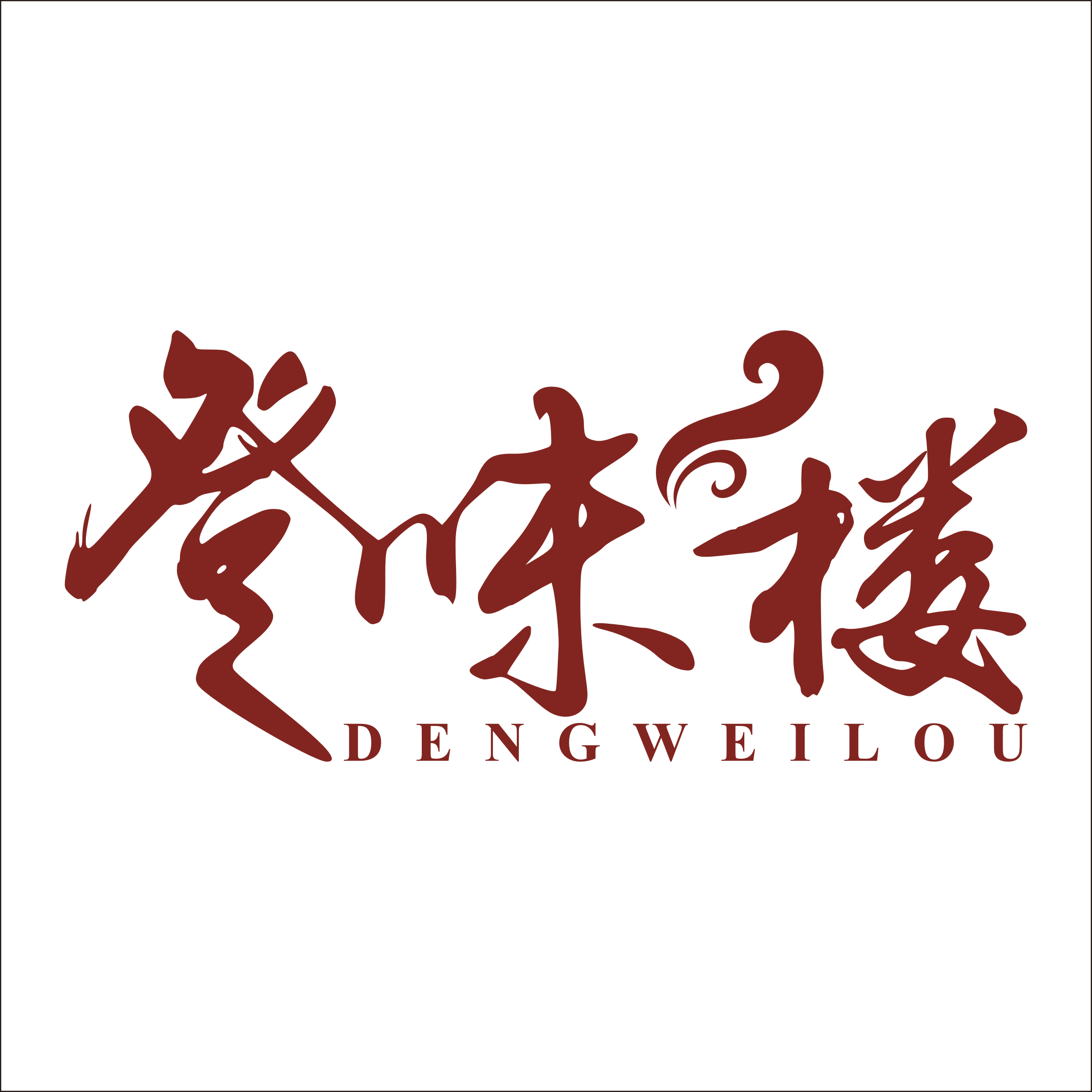 王家店小二&取名logo包装vi画册